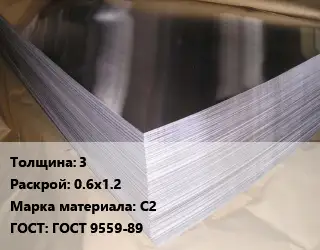 Свинцовый лист 3 0.6х1.2 Марка: С2 ГОСТ: ГОСТ 9559-89